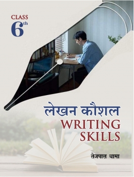 Lekhan Kaushal (Writing Skills) Class-6th
